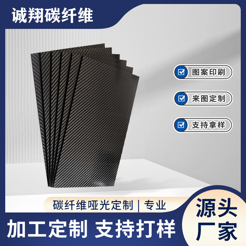 碳纤维板加工厂家3K斜纹碳板CNC加工无人机配件哑光碳纤维板定制