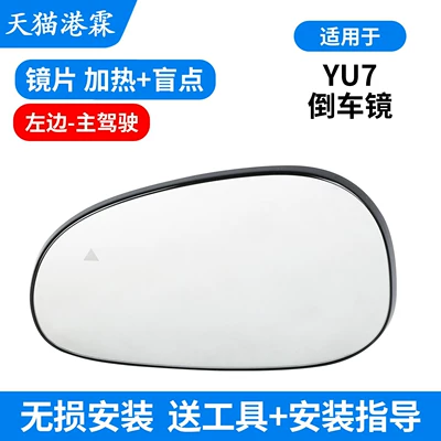 Shell Light Strip, Rear mirror/rearview mirror assembly - xiaomi-yu7-heating-blind-spot-lens-left-driver