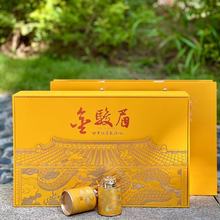 金骏眉正山小种红茶武夷山茶叶一级小罐装高档礼盒茶伴手礼茶批发