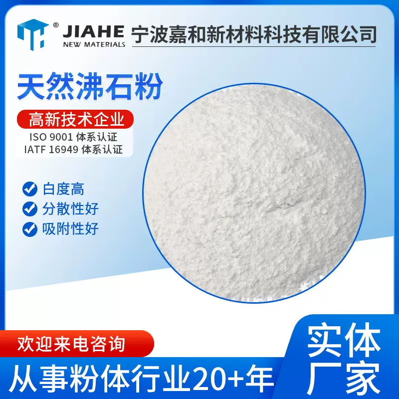 厂家批发供应硅藻泥用沸石粉稳定剂用沸石粉塑料填充用沸石粉