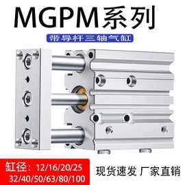 SMC气缸双作用小型MGPM16-20-25-32薄型三轴三杆带导杆气动系列
