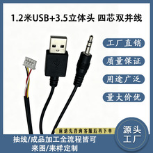 �F؛�ٰl1.2��USB+3.5mm���w�^ 4P�����p�K�������C�� ���Sֱ�N