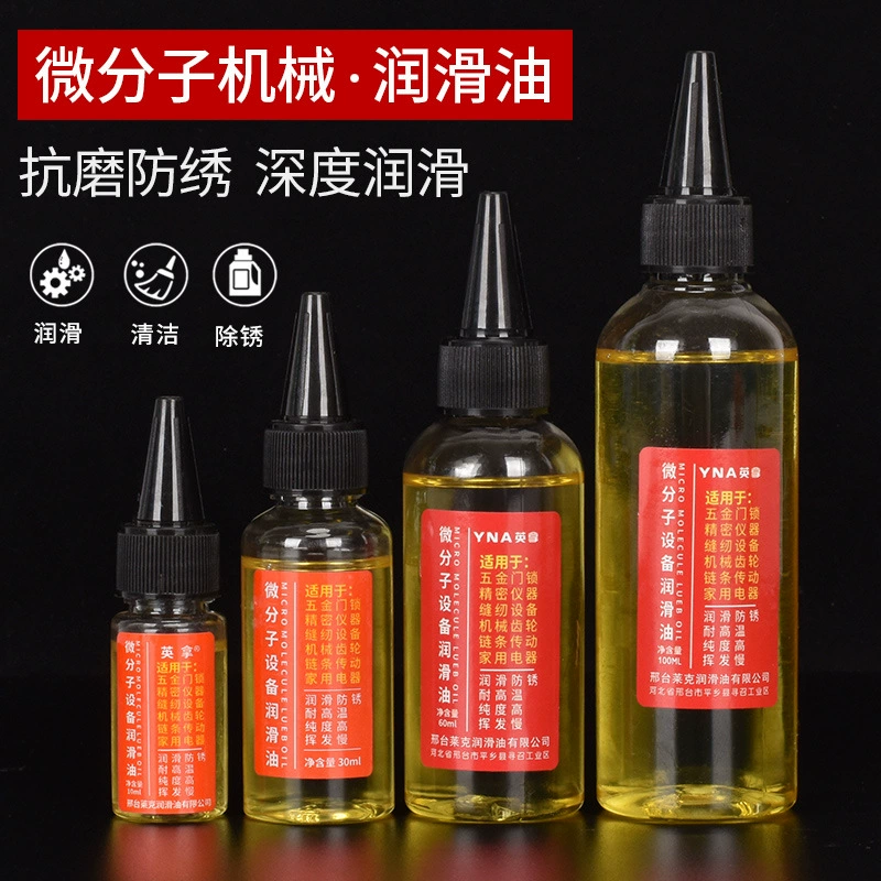 Бытовая техника смазочное масло микромолекулярное электрооборудование велосипедная беговая дорожка швейная машина масло электрическое вентиляторное смазочное масло