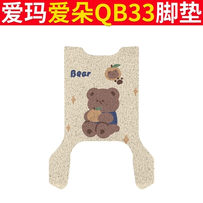 Electric vehicle foot mat, Emma Aiduo QB33 Electric Car - emma-ai-duo-qb33-orange-bear