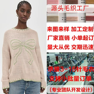 来图打板 源头毛织工厂 小批量加工定制秋季时尚设计圆领长袖毛衣