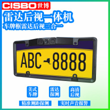 厂家直销美式车牌框雷达后视一体机倒车雷达汽车通用夜视三合一