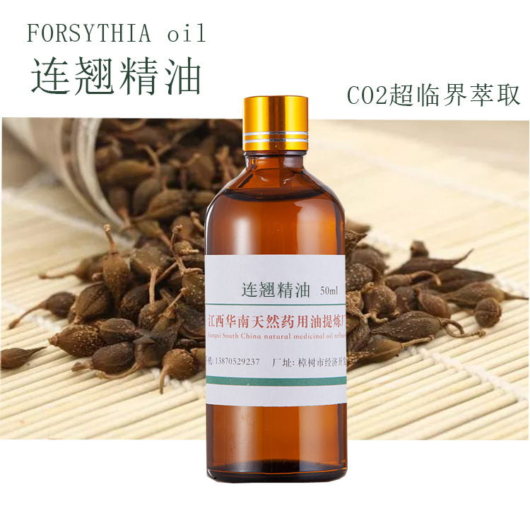 超临界萃取  连翘油 连翘精油 单方精油 植物精油 按摩精油