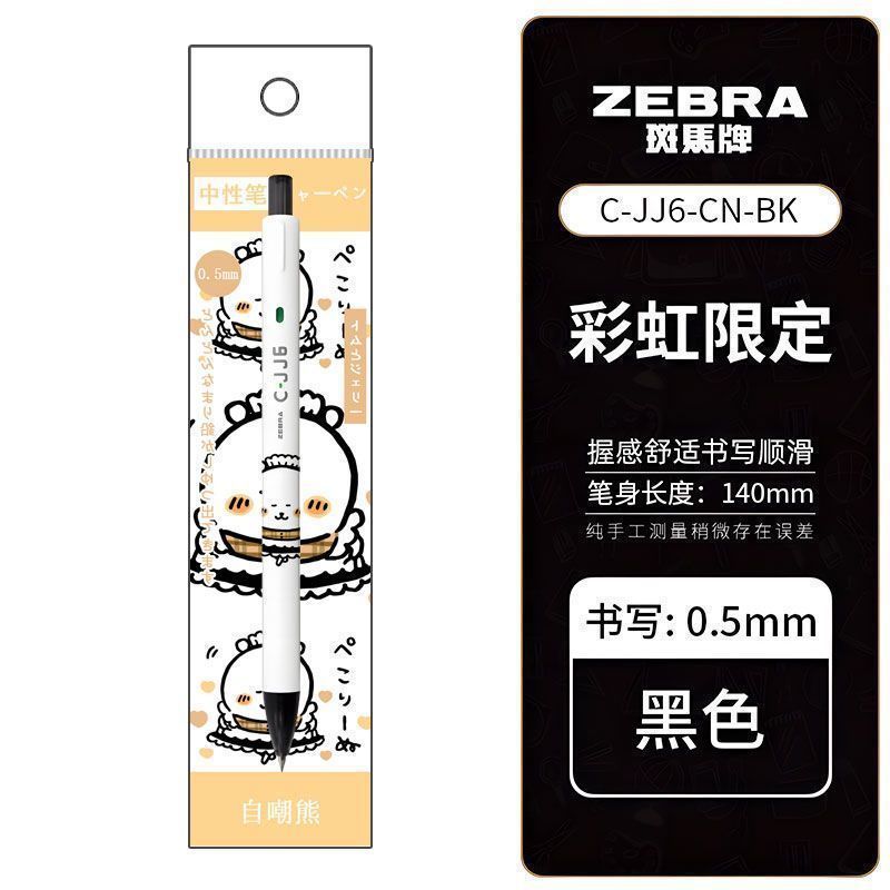 zebra斑马中性笔C-JJ6自嘲熊DIY卡通可爱刷题笔考试学生用水笔0.5|undefined