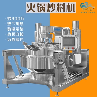 番茄火锅底料炒料机 餐饮调料包炒料锅 100L-650L香菇酱料搅拌炒