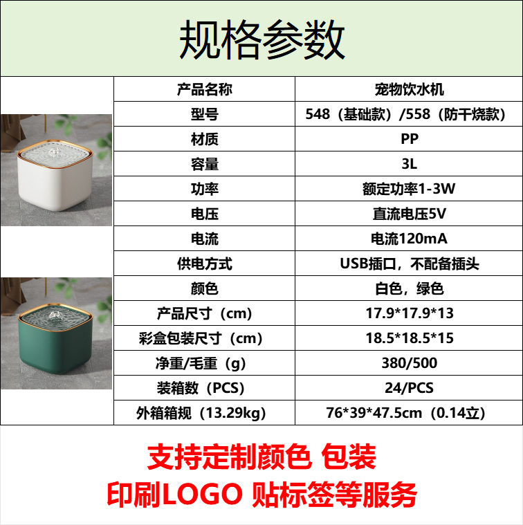 548规格参数.png