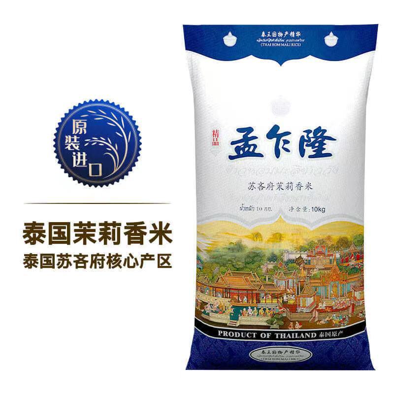 孟乍隆苏吝府茉莉香米10kg精品泰国进口大米香米长粒香米批发-阿里巴巴