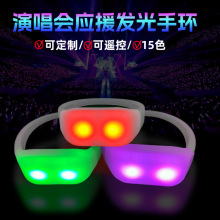 无线遥控发光手环 LED硅胶闪光手环 演唱会场控应援手腕带厂家