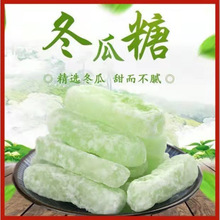 潮汕特产老式冬瓜糖正宗冬瓜条糖蜜饯手工冬瓜丁休闲批发一件代发