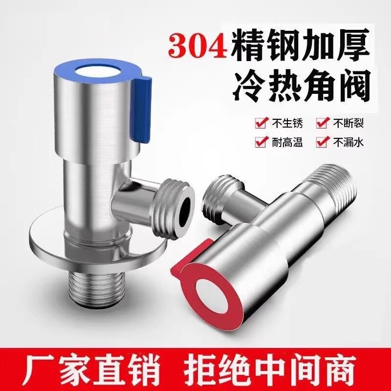 304 Stainless Steel Triangle Valve 1/2 Inch Hot and Cold Water Extended Bathroom Toilet Stop Valve Water Heater Angle Valve One in Two Out