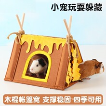 兔子帐篷躲避豚鼠三角躲避屋刺猬荷兰猪新款屋小宠窝隐蔽跨境松鼠