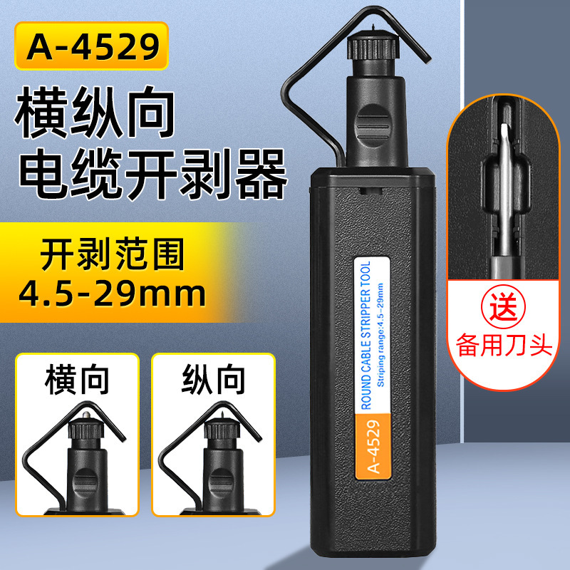 4.5-29mm round cable stripper tool cable sheath slitter transverse and longitudinal dual use 19-40mm