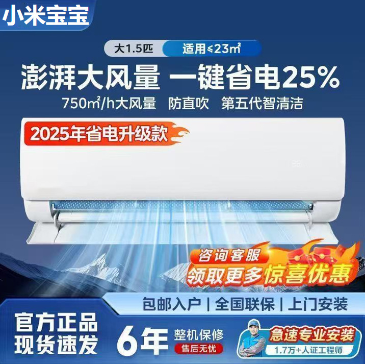 Xiaomi Baby Ultra Energy-Saving Cooling and Heating Air Conditioner [Home Appliance Subsidy 60%] Large 1.5 Hp Inverter New Level 1 Wall-Mounted Model