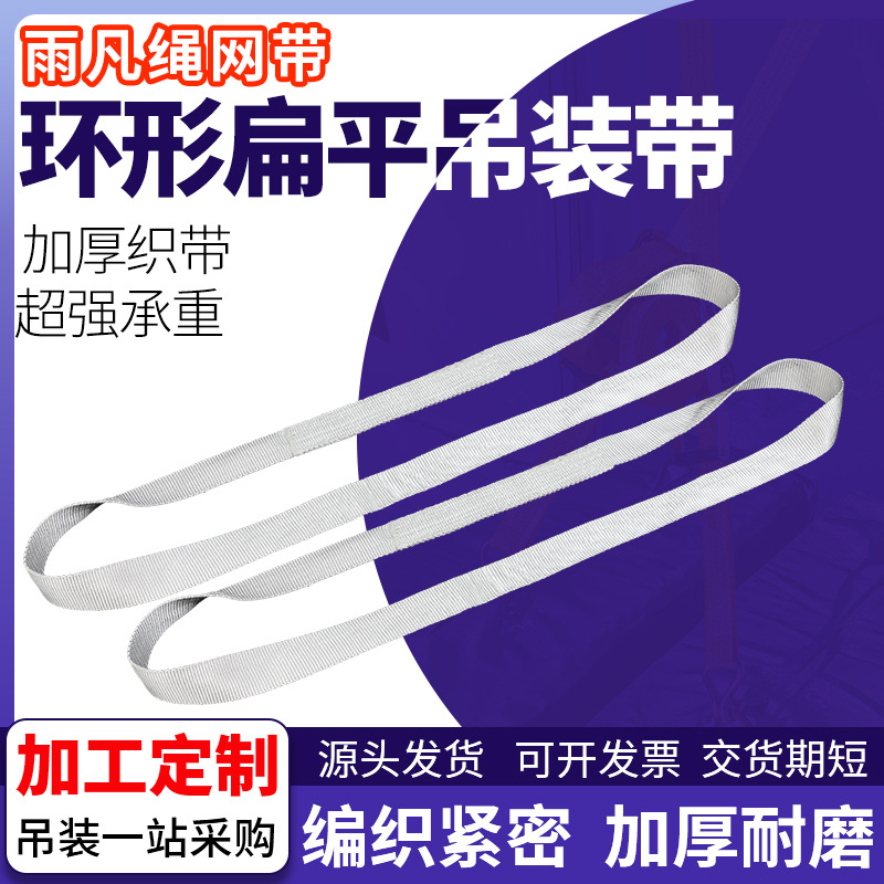 厂家直销白色环形扁平吊装带吊环钢管吊绳吊车用吊带耐磨环型