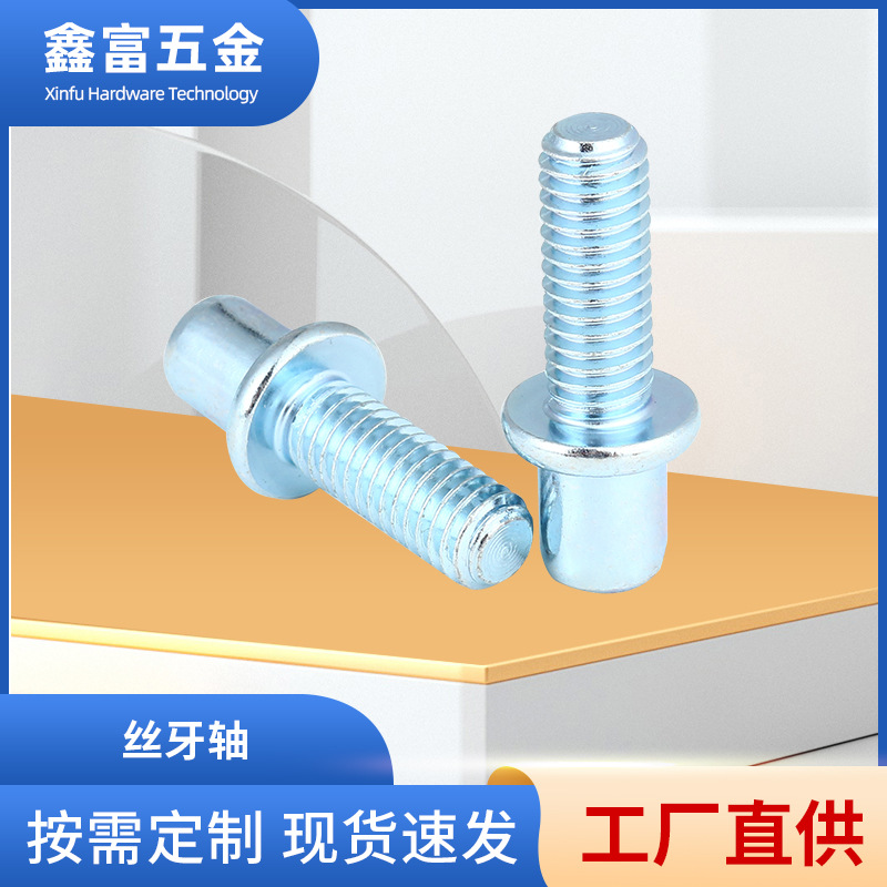 供应运动器材丝牙轴螺丝中字钉带介螺丝非标螺丝螺栓螺杆轴用