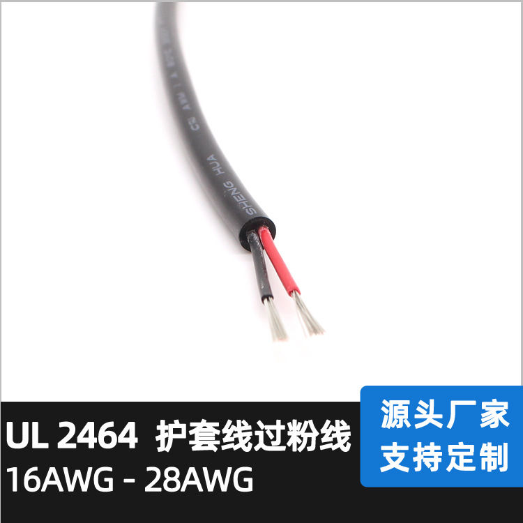 厂家供应 UL 2464 22AWG 2芯过粉线 芯线镀锡铜   线径4.5mm黑色