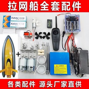 Full Set of Accessories for Net Fishing Boat, High-Power Net Fishing Motor Controller Circuit Board, Net Fishing Boat Hook Remover, Water Pump Complete Set