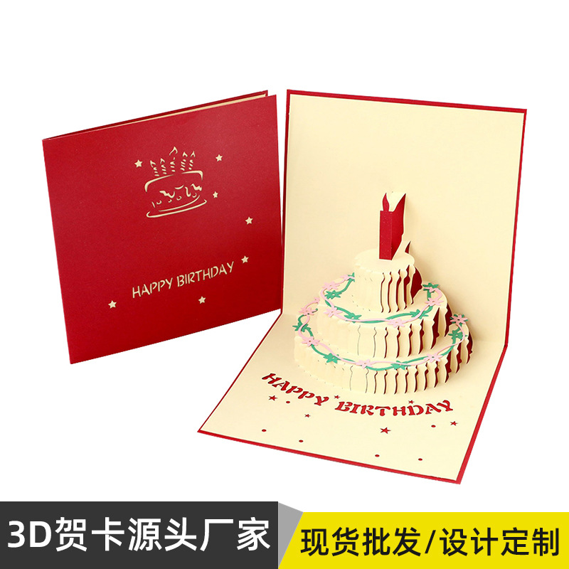 生日贺卡立体蛋糕卡片3D韩国创意礼物手工小卡片设计批发带信封