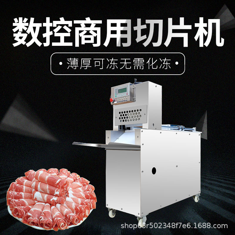 羊肉切卷机 商用家用中草药年糕红糖切片切块 全自动牛羊肉切卷机