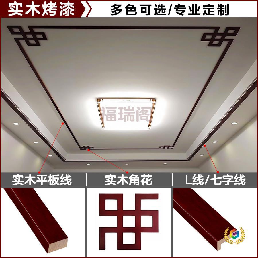 实木烤漆新中式装饰木线条边框压条吊顶装饰7字L型木线条平板线条