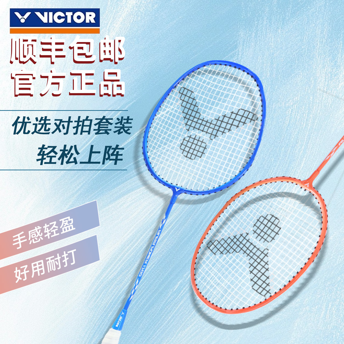 Victor/Victor Novice Student Kidsren's Badminton Racket Entry-Level Racket Set Sports Equipment Training Resistance