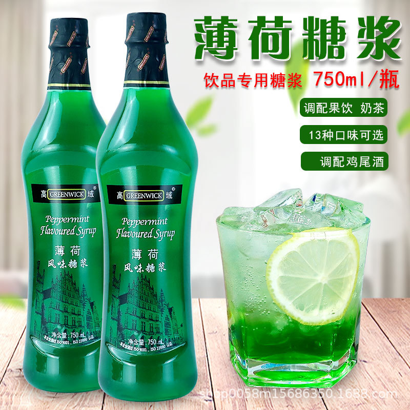 高域商用薄荷奶绿调味薄荷糖浆液果露气泡水奶茶店专用小瓶750ml
