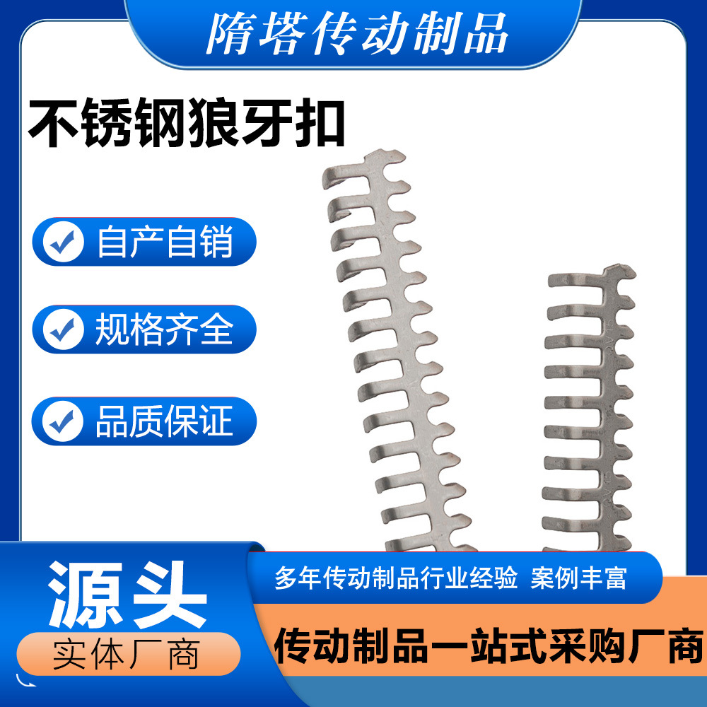 304不锈钢狼牙扣耐酸碱皮带扣加长pvc皮带链接扣1号7号15号