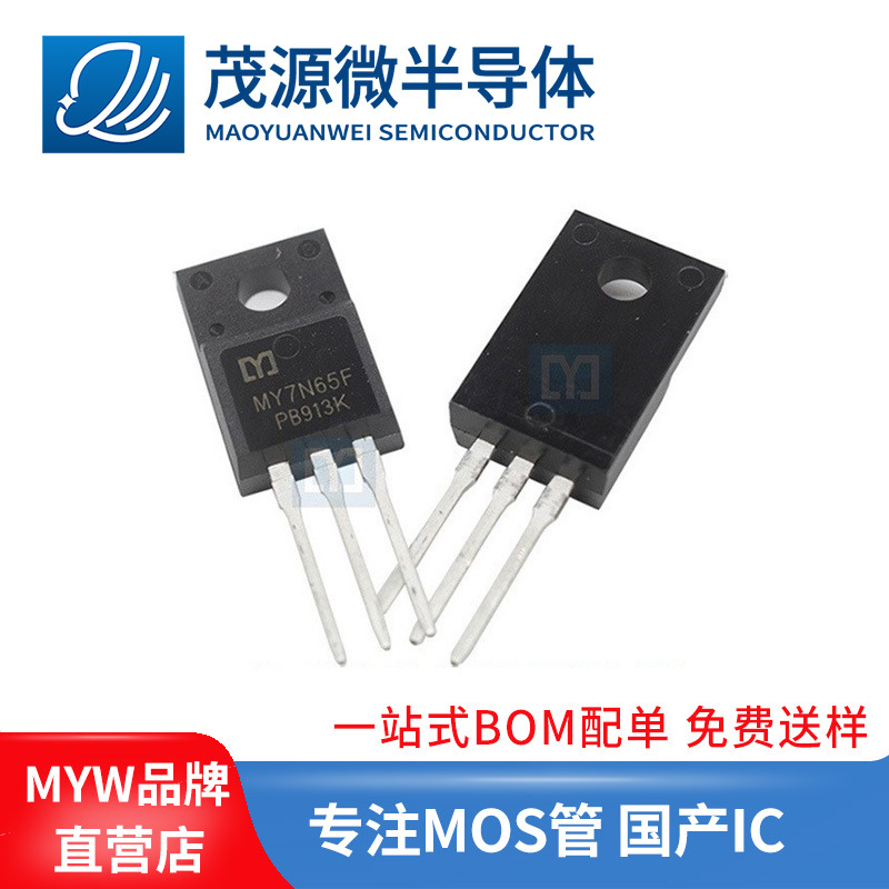 原装正品 MY7N65F TO-220F 场效应管 650V 7A 7N65 svf7n65f