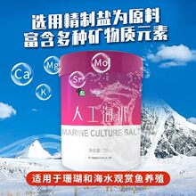 中盐珊瑚盐人工海水盐 高端家用 调节海族环境 水族箱专用海盐