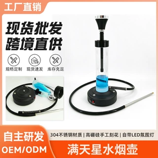 满天星激光炫彩水烟壶全套餐酒吧KTV娱乐休闲水烟炭烟具配件批发
