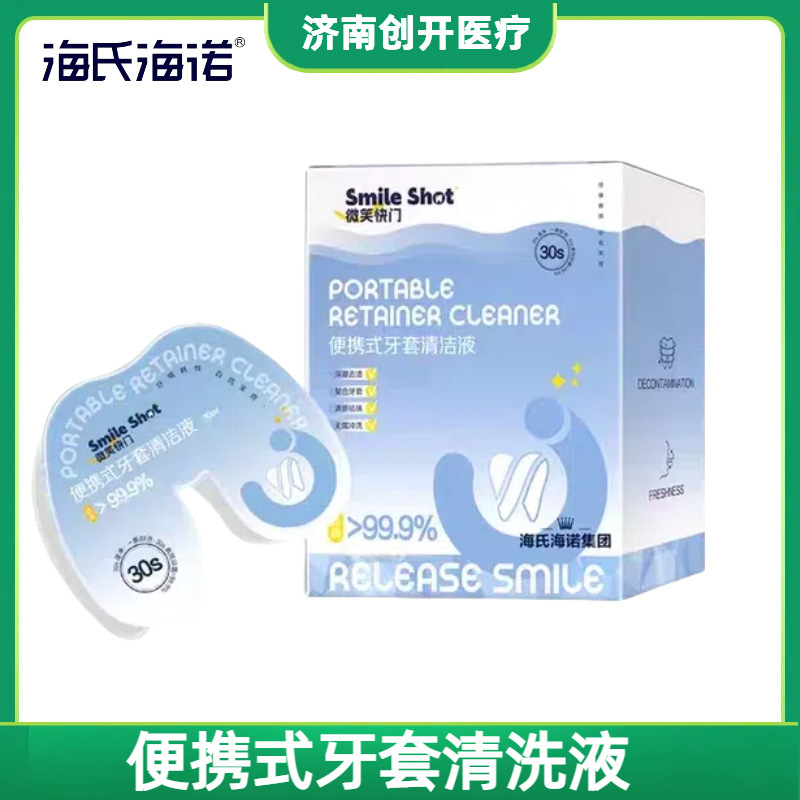 海氏海诺牙套泡腾清洁片假牙隐形牙套保持器用清洁片清洗液|undefined