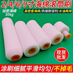 ポリウレタンスポンジローラーブラシ 2インチ 4インチ 6inch 9inch ラテックス塗料 水性塗料 高密度スポンジローラー