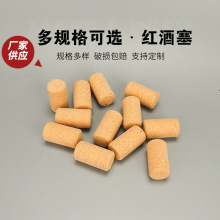 厂家供应红酒塞葡萄酒软木塞子 红酒白酒玻璃酒瓶塞子