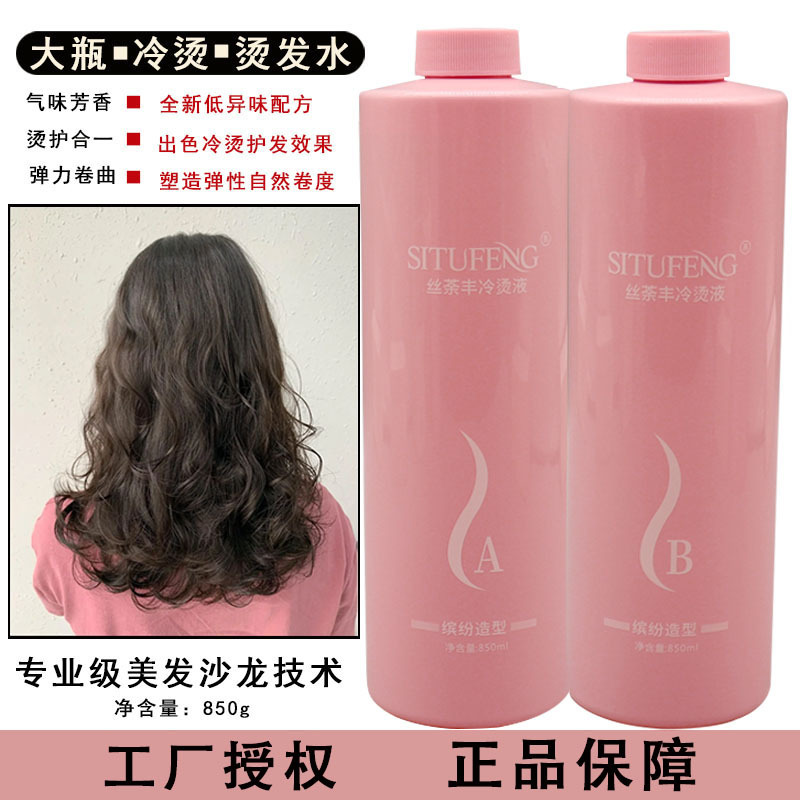 Large Bottle of Cold Perm Hair Water for Barbershop Use, Korean-Style Electric Hair Water for Cold Perm, Quick Perm for Long-Lasting Curls