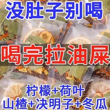 柠檬山楂决明子菊花冬瓜荷叶茶刮去瘦瘦茶包脂油减正肥养生花茶