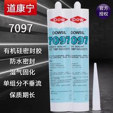 美国进口 DOW 道康宁 7097 7091有机硅胶密封胶单组分防水密性好