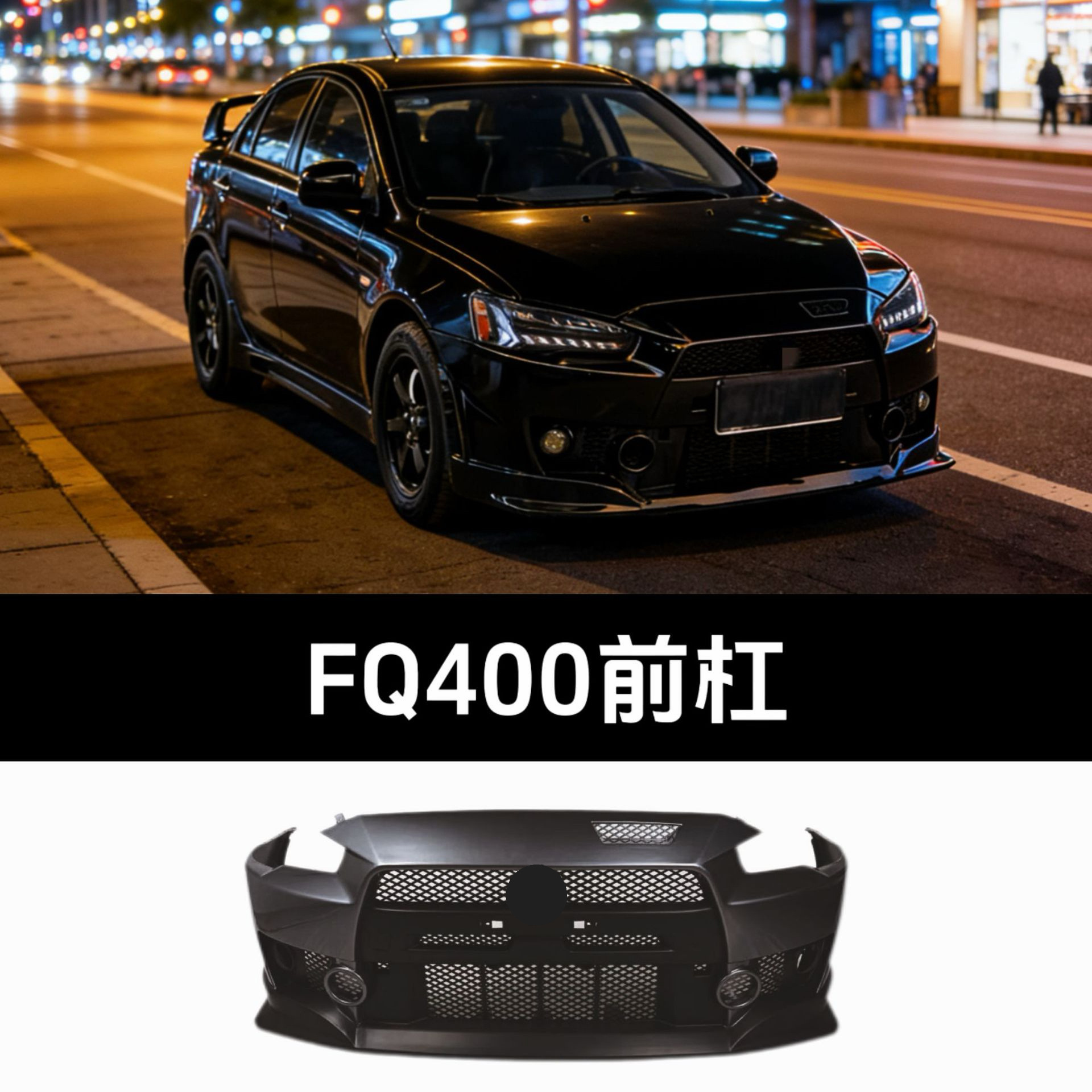 Mitsubishi Lancer üçün ön bamper örtüyü, PP plastik, FQ400 tipli