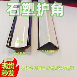 石塑护角3米一条米PVC条护墙角保护条防撞条 免打孔仿大理石直角