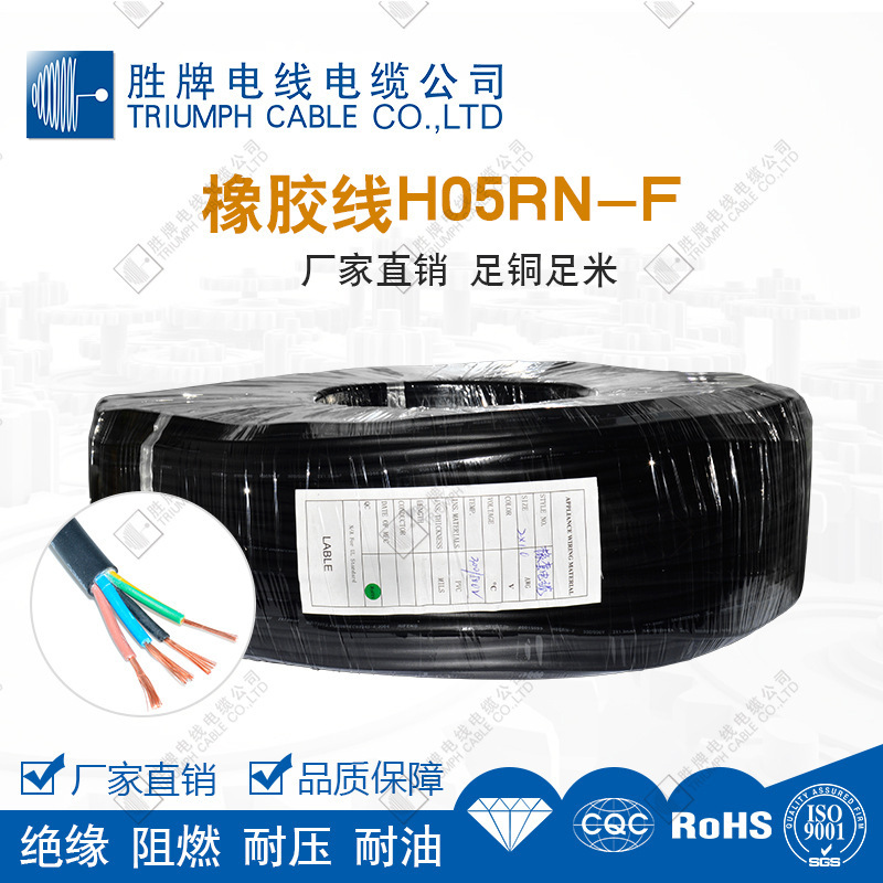 胜牌电线防水防嗮抗UV紫外线VDE欧标 橡胶H05RR-F 3G1.5