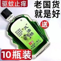 【古いブランドの風油】蚊よけ、かゆみ止め、運転中の眠気覚まし、乗り物酔い防止、授業中の眠気覚まし効果