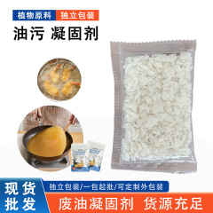 日本废油固化剂废油凝固剂火锅食用油污处理剂凝油剂清理油固化粉