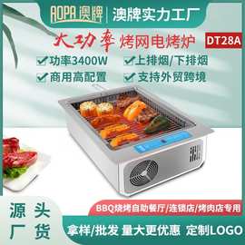 澳牌DT28A日式嵌入自助电烤肉炉BBQ商用烤网款无烟烧烤炉3400W