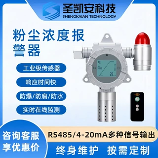 工业扬尘粉尘浓度报警器厂区道路颗粒物实时监测声光报警主机