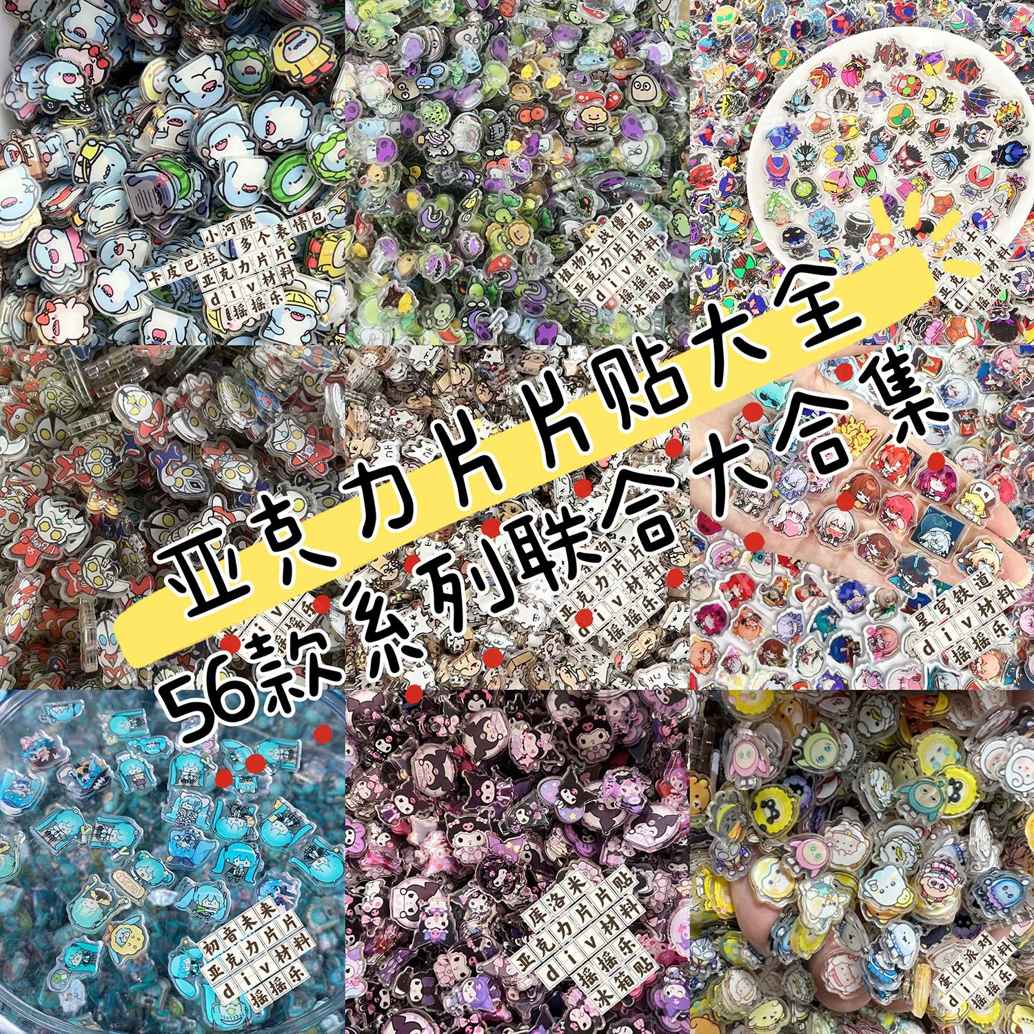 排球少年杀生丸时光代理人亚克力片片贴大全摇摇乐div手工材料