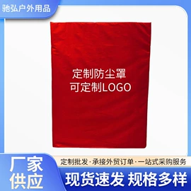 家用防尘罩;汽车车衣;防雨罩