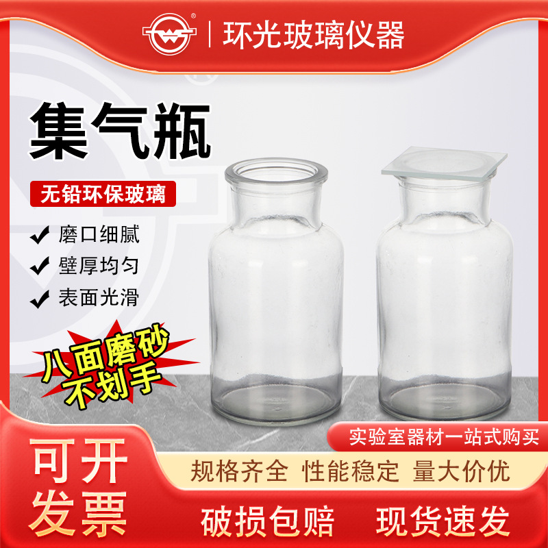 玻璃集气瓶气体收集瓶带磨砂玻璃片125 250 500 1000ml实验器材